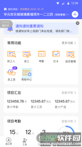 协兴工地通图片3