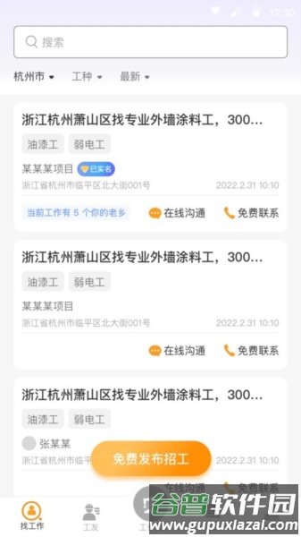 协兴工地通图片4