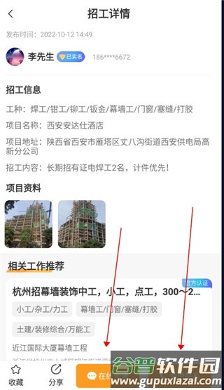 协兴工地通图片6