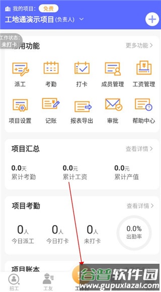 协兴工地通图片7