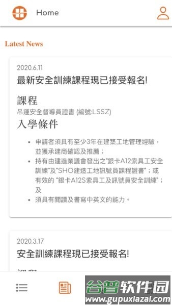 协兴工地通app截图1