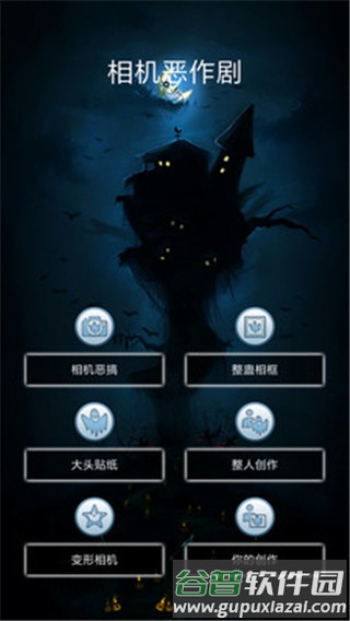 相机恶作剧app2