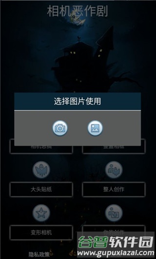 相机恶作剧app3