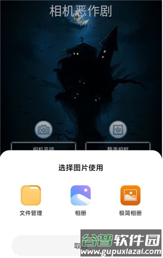 相机恶作剧app4