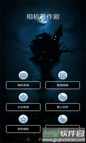 相机恶作剧app截图1