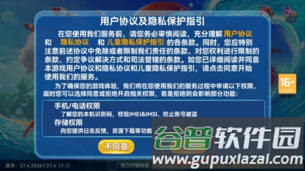 波克捕鱼游戏图片1