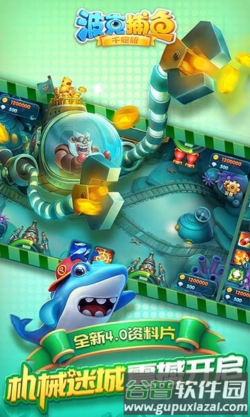 波克捕鱼豌豆荚版截图2