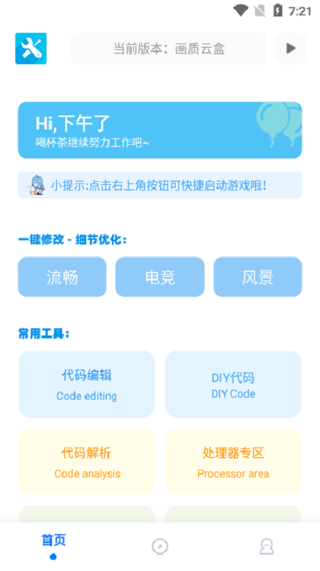 画质云盒最新版截图1