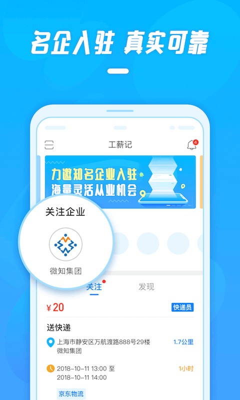工薪记手机下载 工薪记app下载