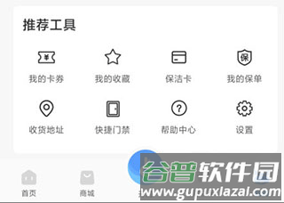 龙湖U享家2