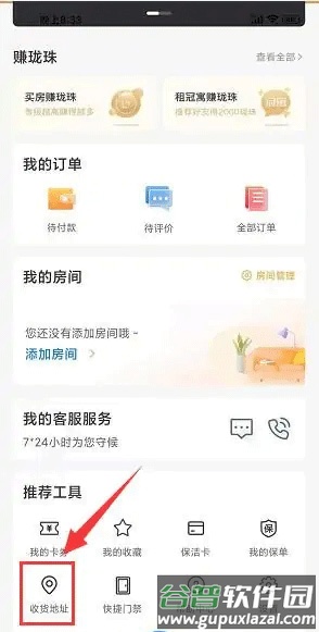 龙湖U享家3