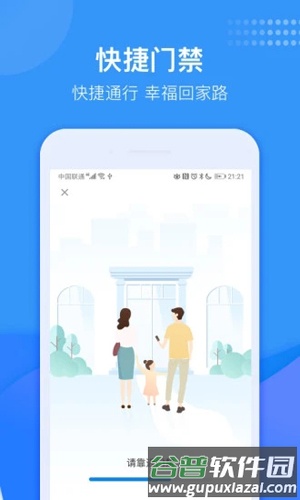 龙湖U享家APP截图1