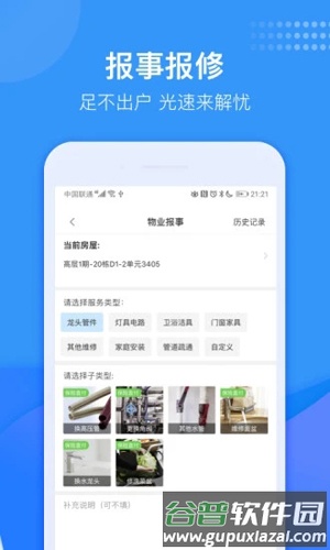 龙湖U享家APP截图2
