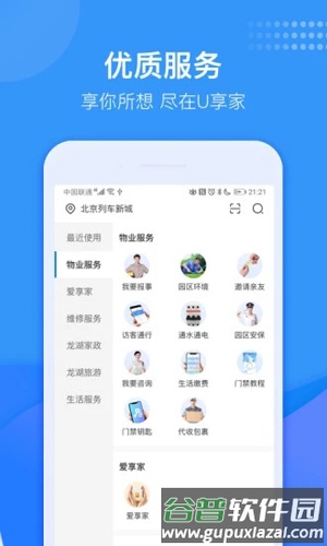 龙湖U享家APP截图3
