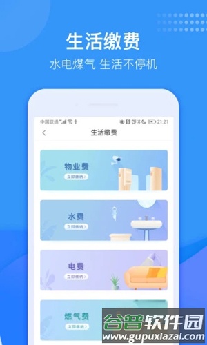 龙湖U享家APP截图4