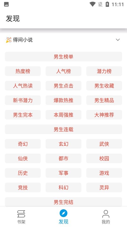 蓝鲸阅读免费版截图3