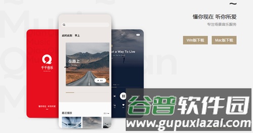 千千音乐app1