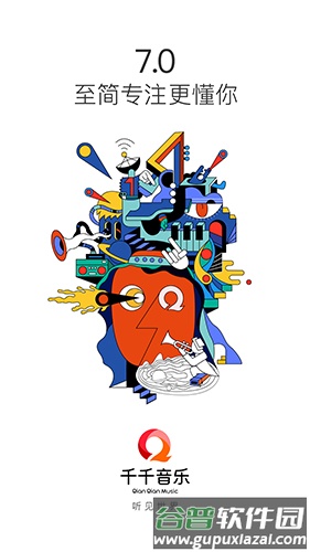 千千音乐安卓手机版截图1