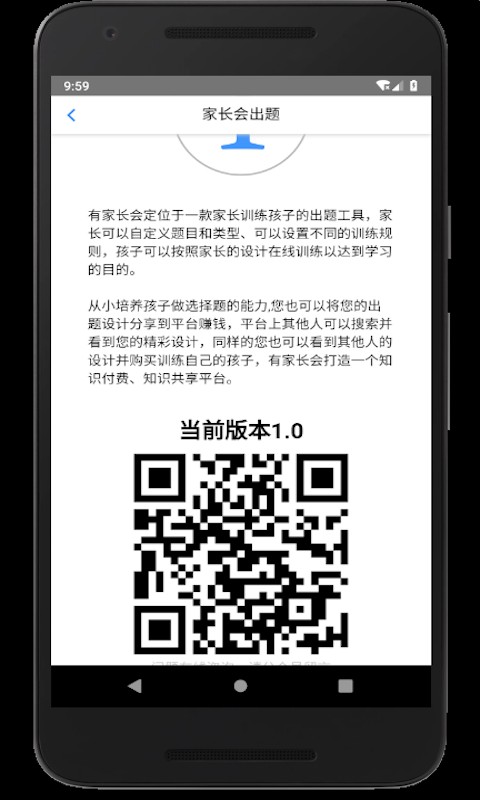家长会出题手机版截图2