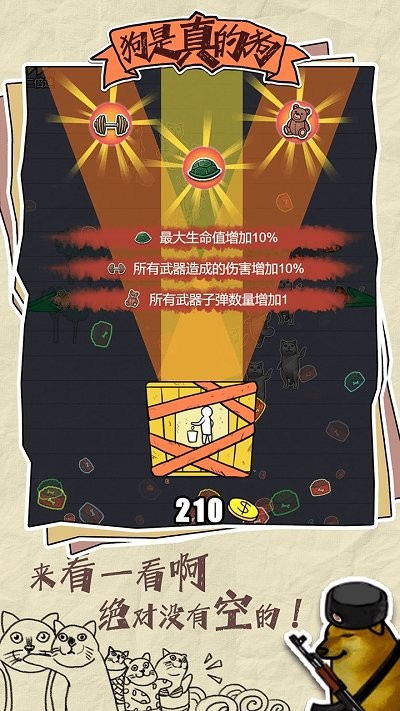 狗是真的狗内置菜单破解版截图1