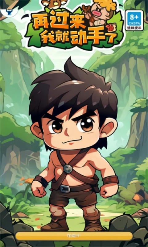 再过来我就动手了官方版