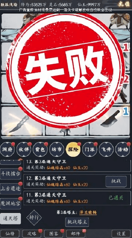 炼气9999层手游免费版截图1