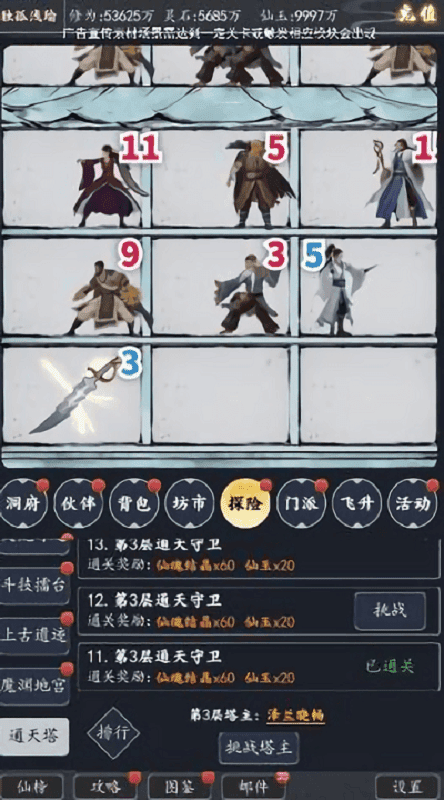 炼气9999层手游免费版截图2