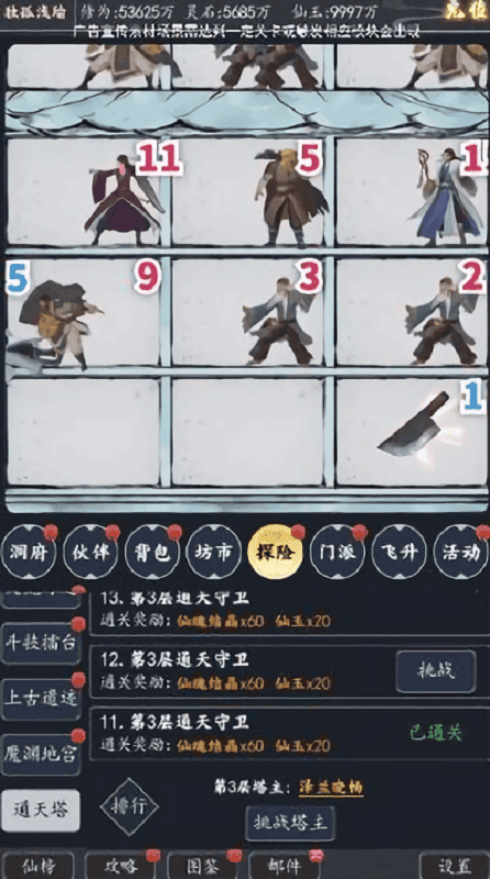 炼气9999层手游免费版截图3