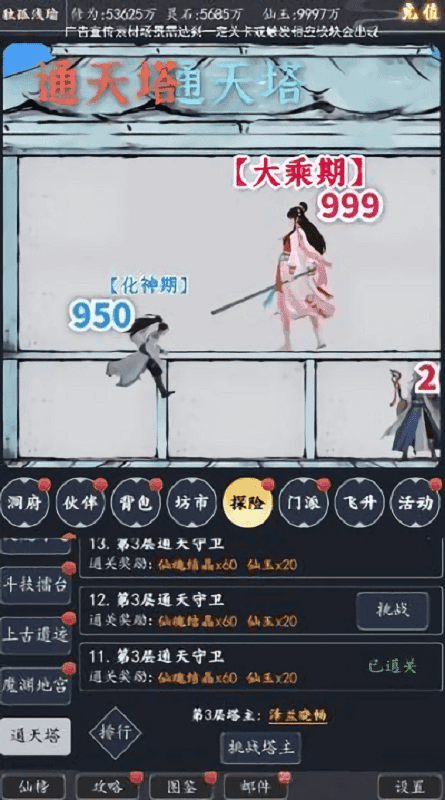 炼气9999层手游免费版截图4