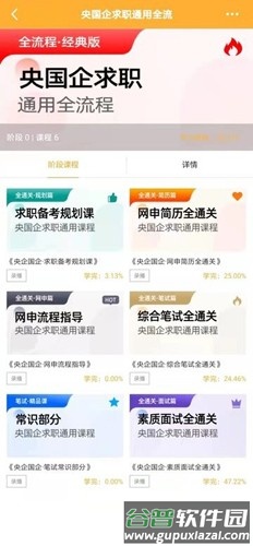 菜鸟无忧网校安卓版截图1