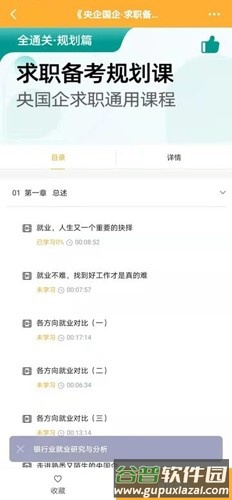 菜鸟无忧网校安卓版截图3