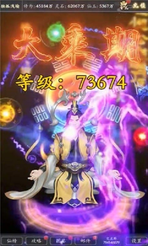 不正经修真游戏截图1