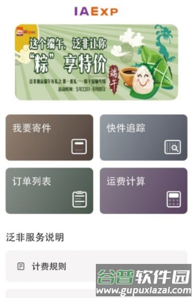 泛非速运最新版本3
