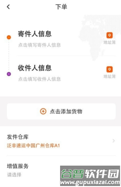 泛非速运最新版本2