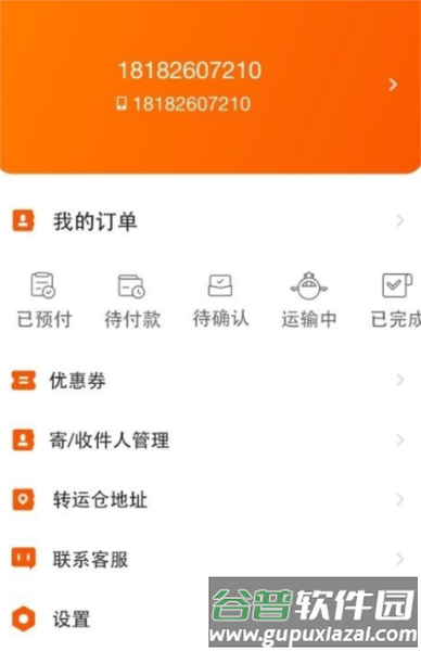 泛非速运最新版本4