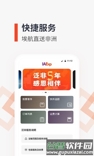 泛非速运最新版本截图1