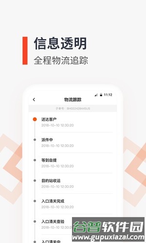 泛非速运最新版本截图2