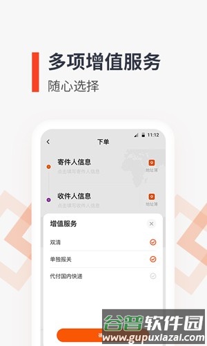 泛非速运最新版本截图3