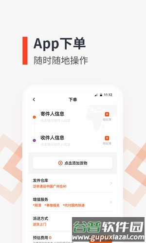 泛非速运最新版本截图4