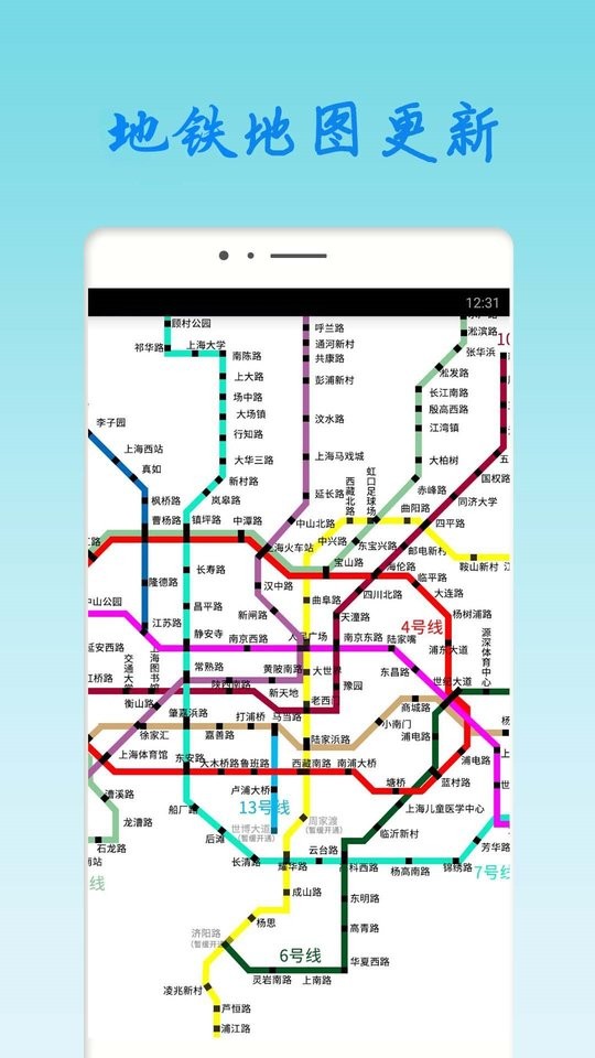 上海地铁查询手机版截图1