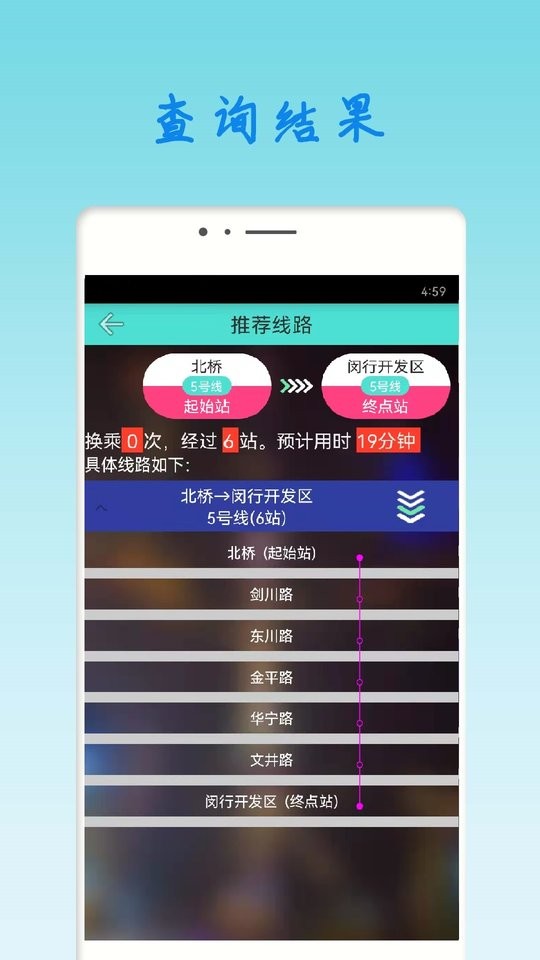上海地铁查询手机版截图4