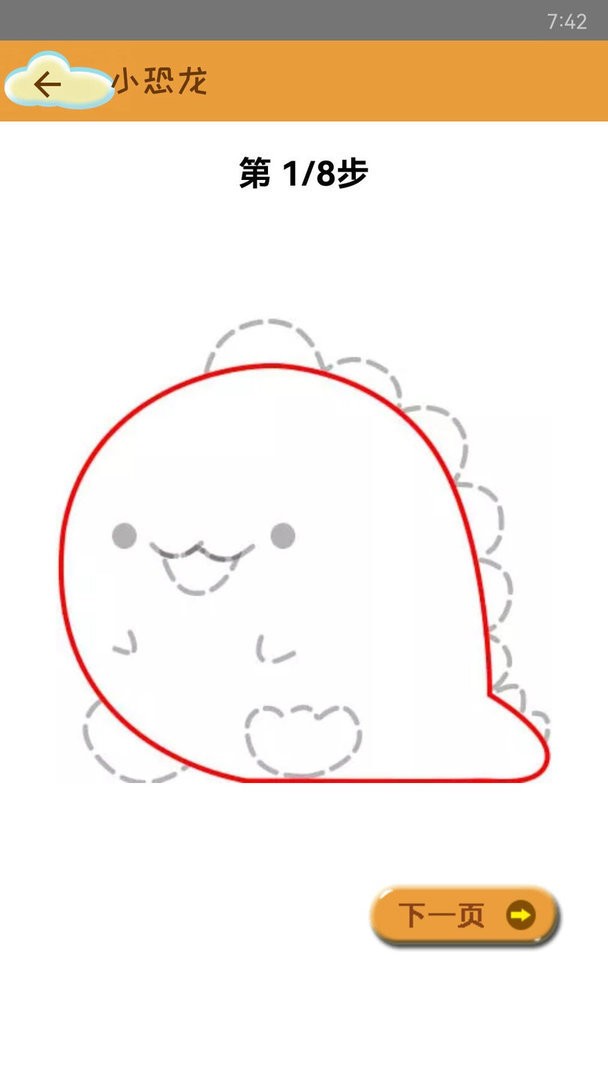 轻松学简笔画手机版截图1