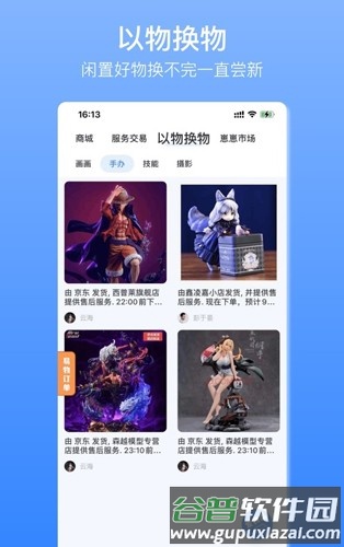它界app官方最新版截图2