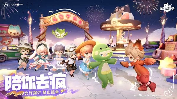 米姆米姆哈官方正版截图4