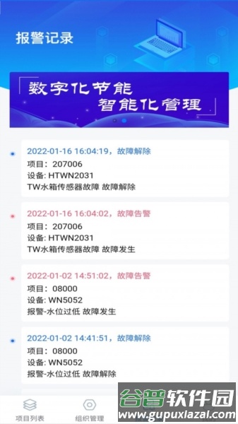 悟能云物联网软件图片3