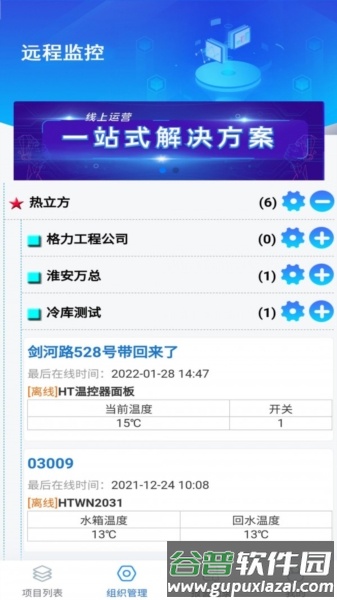 悟能云物联网软件图片2