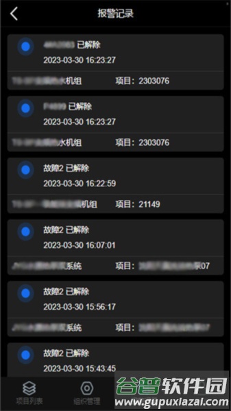 悟能云物联网软件图片1