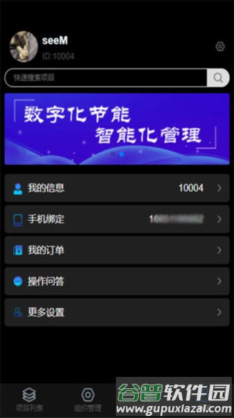 悟能云物联网app截图1