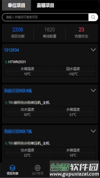 悟能云物联网app截图2