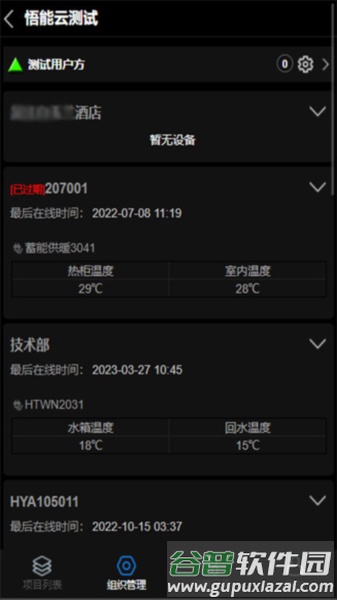 悟能云物联网app截图3